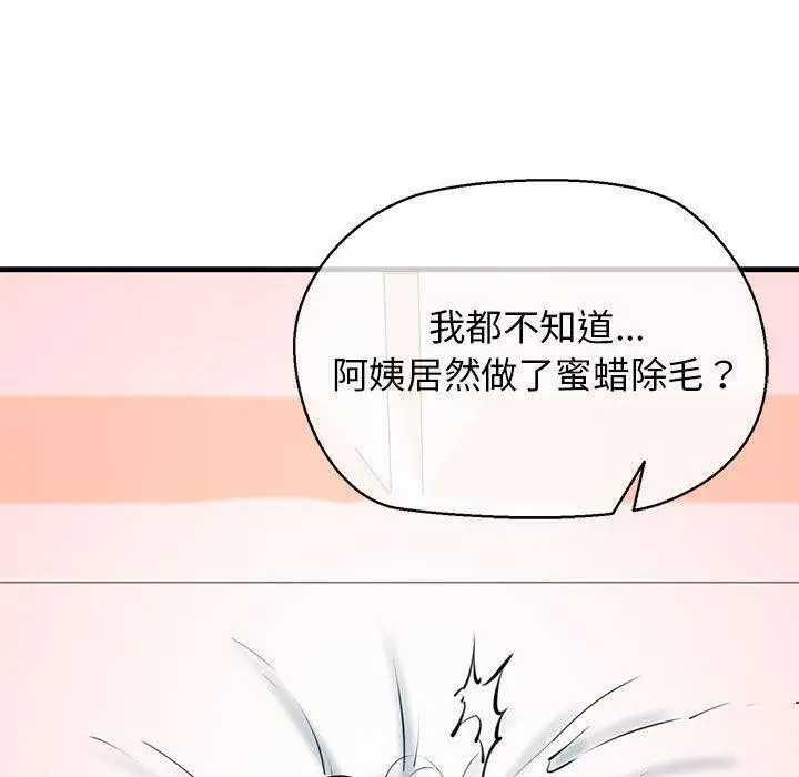 漫画《我的拉拉队宝贝》第11话第128张图