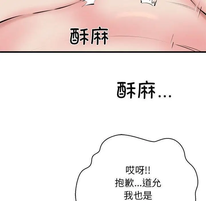 漫画《我的拉拉队宝贝》第11话第150张图