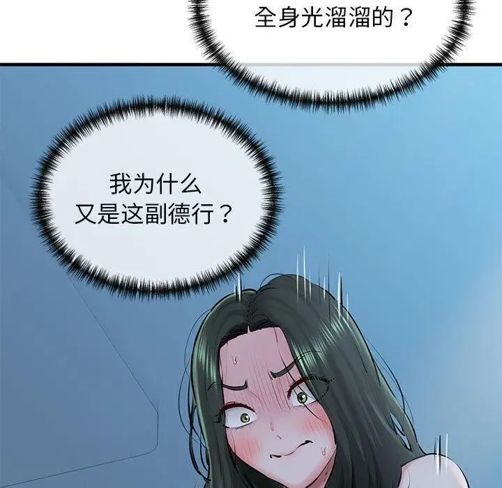 漫画《我的拉拉队宝贝》第11话第17张图