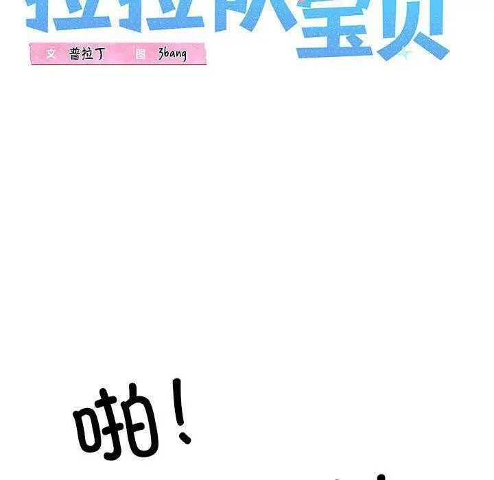 漫画《我的拉拉队宝贝》第11话第43张图