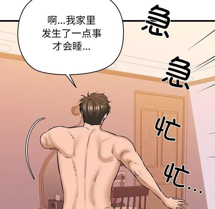 漫画《我的拉拉队宝贝》第12话第86张图