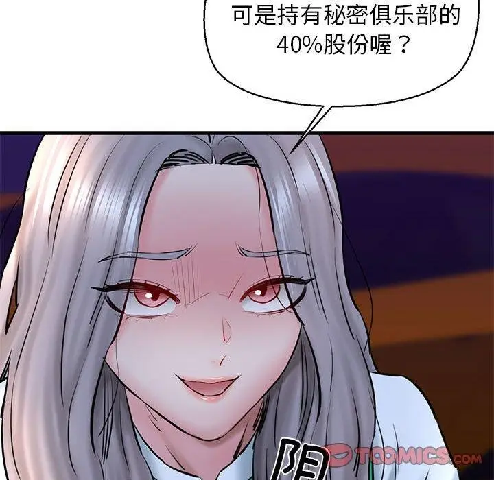 漫画《我的拉拉队宝贝》第14话第129张图