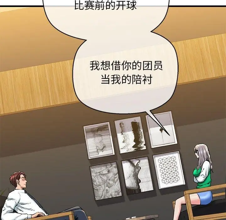 漫画《我的拉拉队宝贝》第14话第52张图