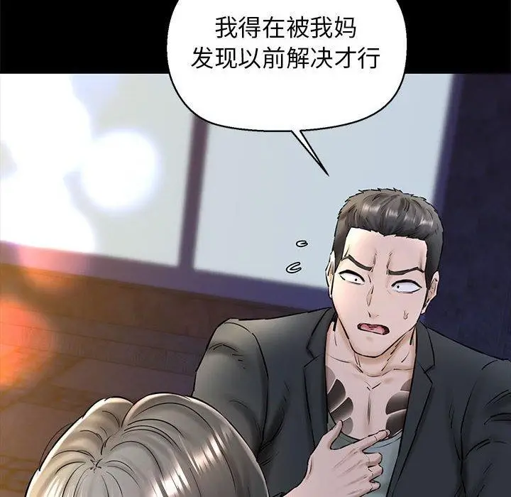 漫画《我的拉拉队宝贝》第15话第35张图