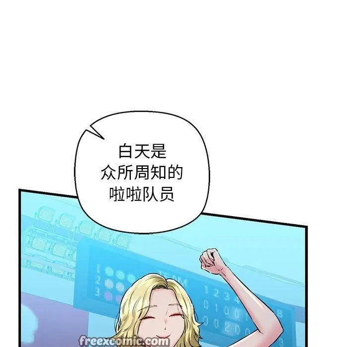 漫画《我的拉拉队宝贝》第15话第64张图