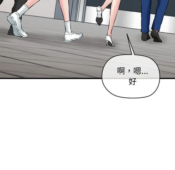 漫画《我的拉拉队宝贝》第16话第110张图