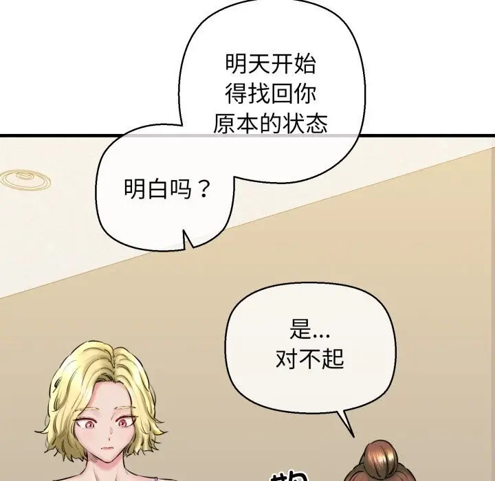 漫画《我的拉拉队宝贝》第16话第140张图