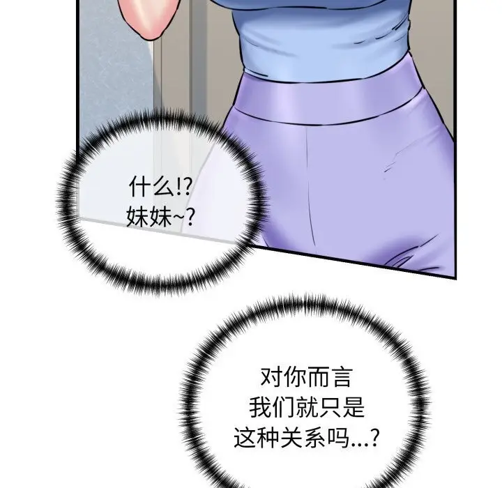 漫画《我的拉拉队宝贝》第16话第151张图