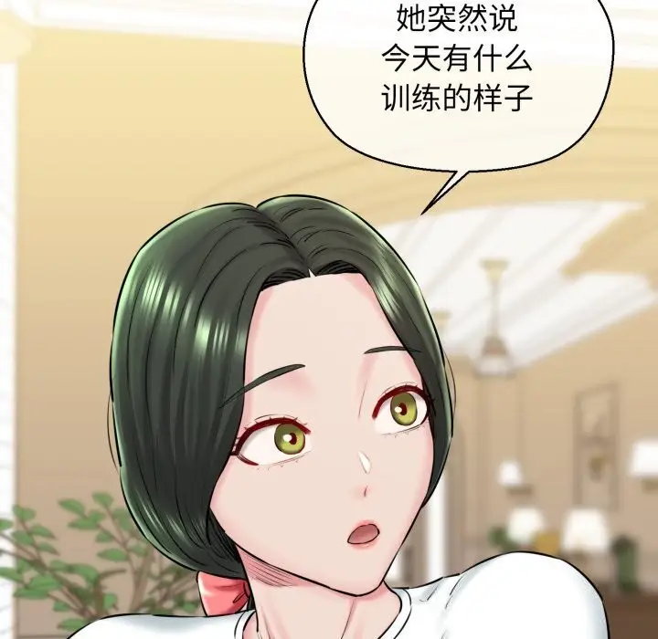 漫画《我的拉拉队宝贝》第16话第17张图