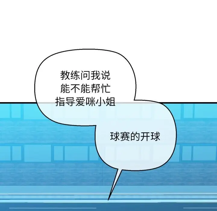 漫画《我的拉拉队宝贝》第16话第89张图