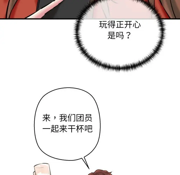 漫画《我的拉拉队宝贝》第18话第111张图