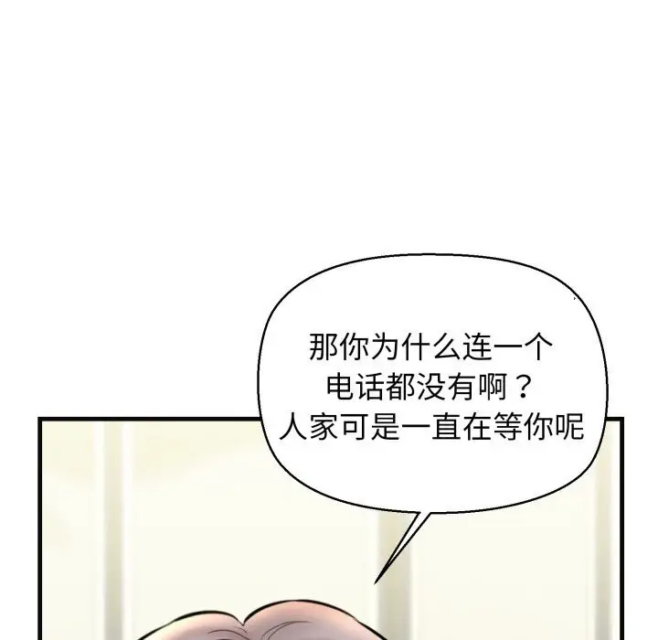 漫画《我的拉拉队宝贝》第18话第152张图