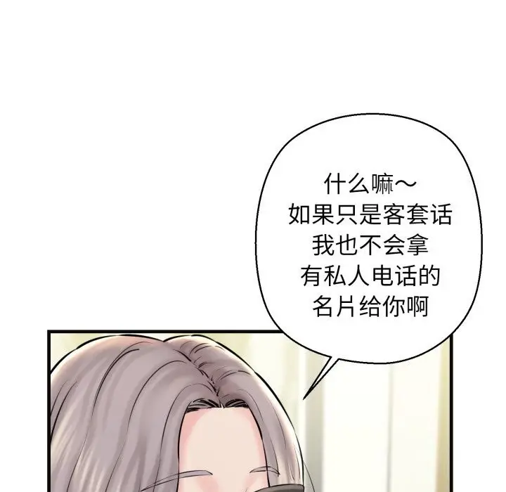 漫画《我的拉拉队宝贝》第18话第157张图