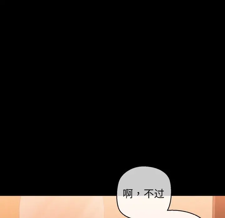 漫画《我的拉拉队宝贝》第18话第18张图