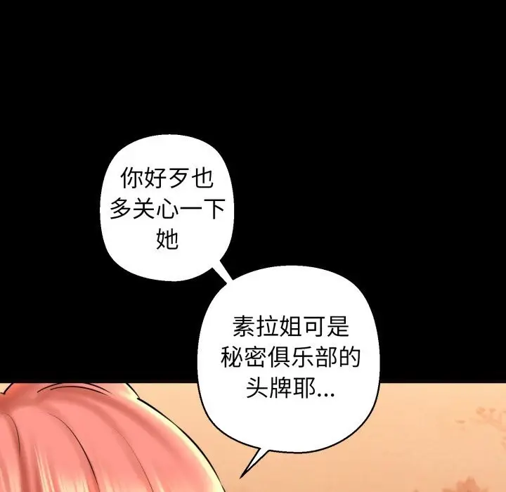 漫画《我的拉拉队宝贝》第18话第31张图