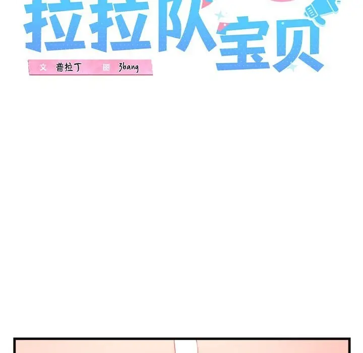 漫画《我的拉拉队宝贝》第18话第38张图
