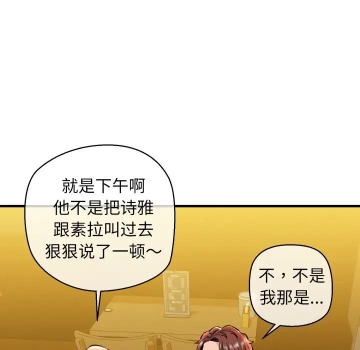 漫画《我的拉拉队宝贝》第19话第113张图