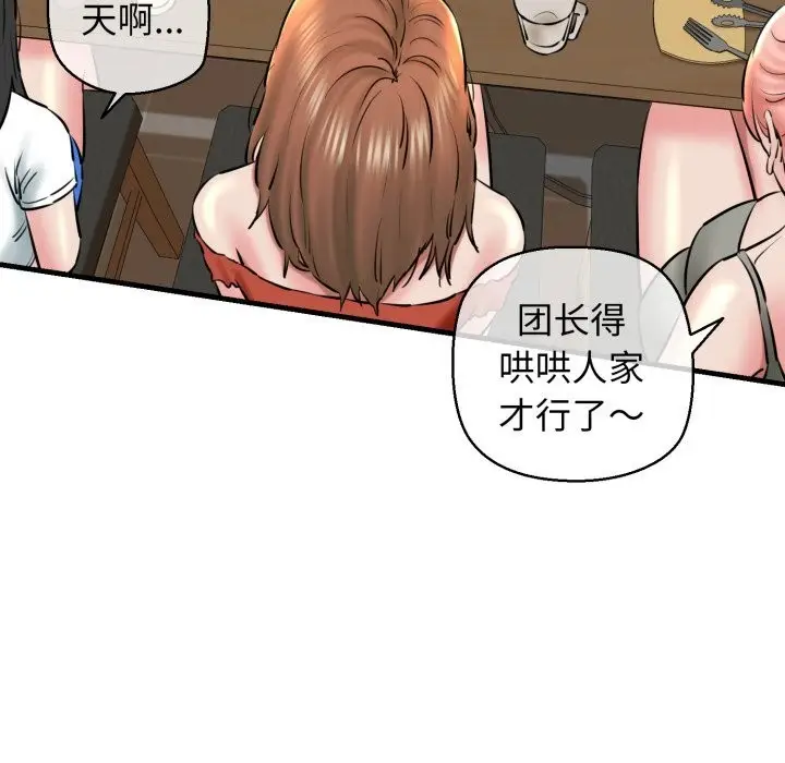 漫画《我的拉拉队宝贝》第19话第115张图