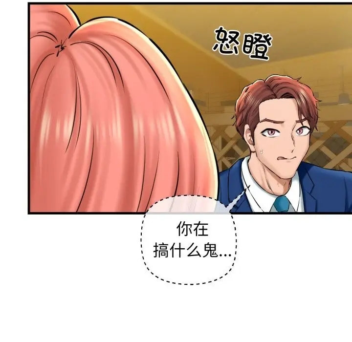 漫画《我的拉拉队宝贝》第19话第123张图