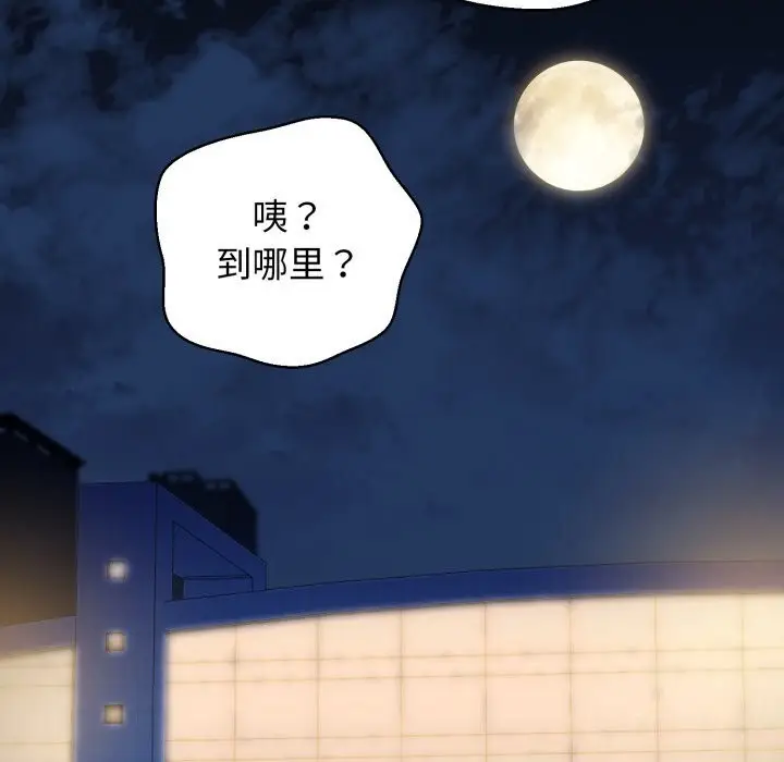 漫画《我的拉拉队宝贝》第19话第140张图