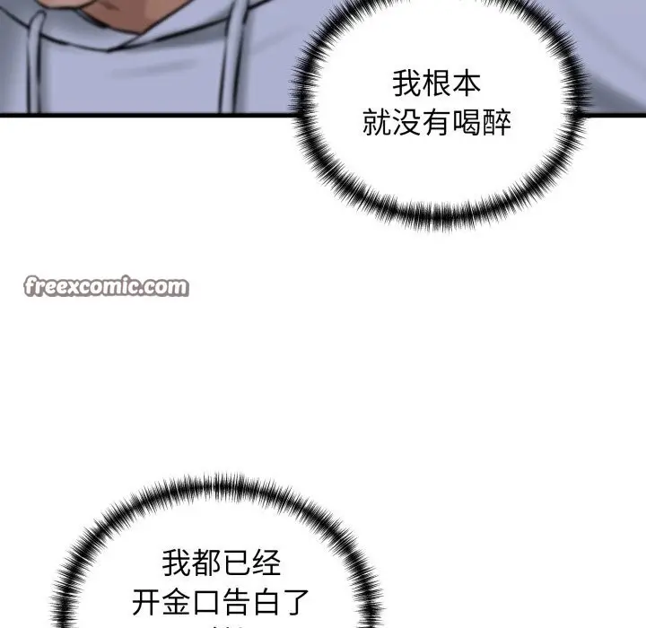 漫画《我的拉拉队宝贝》第19话第150张图