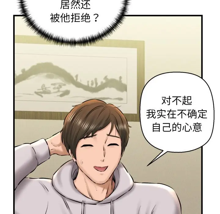 漫画《我的拉拉队宝贝》第19话第151张图