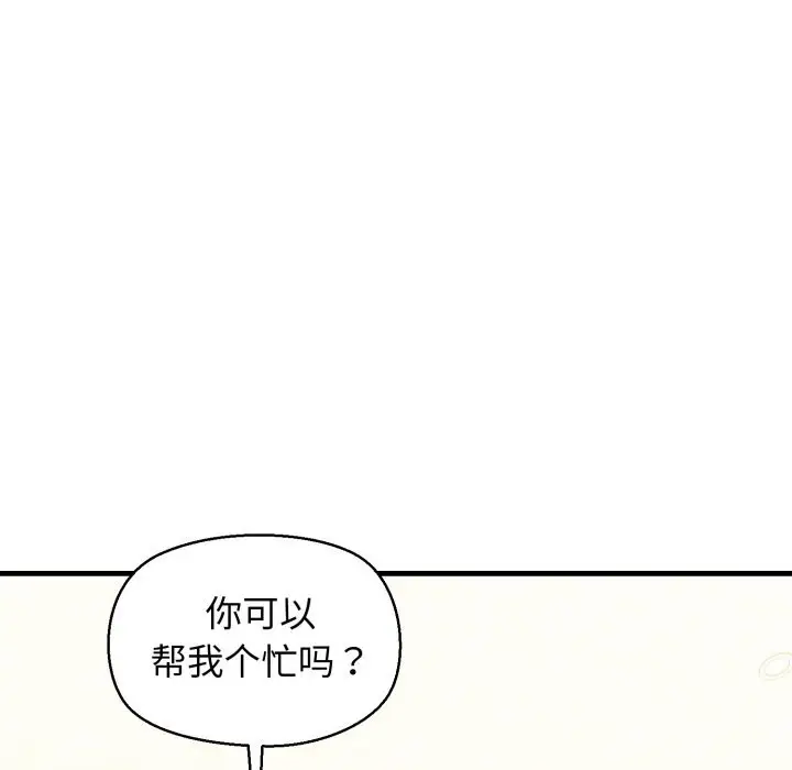 漫画《我的拉拉队宝贝》第19话第172张图