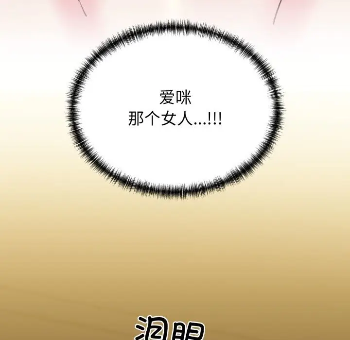 漫画《我的拉拉队宝贝》第19话第97张图