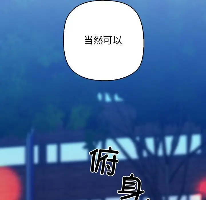 漫画《我的拉拉队宝贝》第20话第107张图