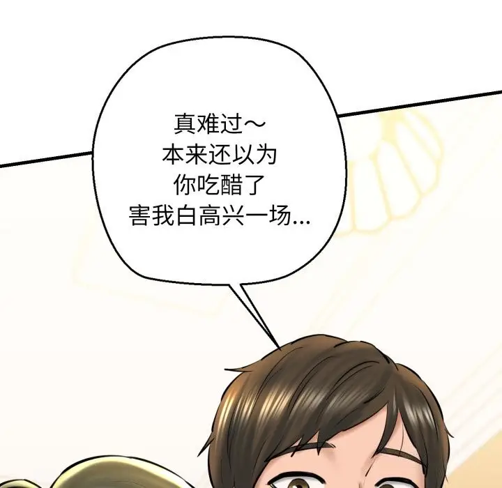 漫画《我的拉拉队宝贝》第20话第143张图