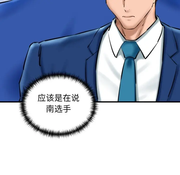 漫画《我的拉拉队宝贝》第20话第66张图