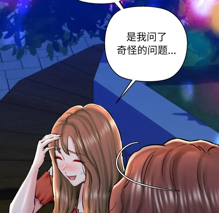 漫画《我的拉拉队宝贝》第20话第80张图