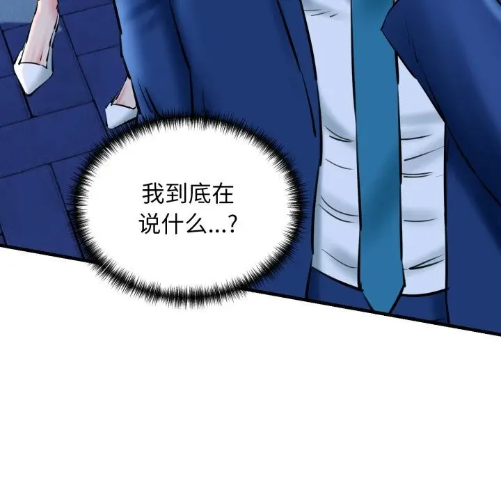 漫画《我的拉拉队宝贝》第20话第94张图