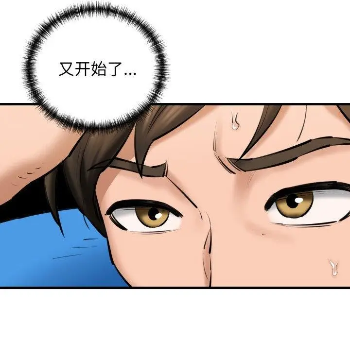 漫画《我的拉拉队宝贝》第21话第104张图