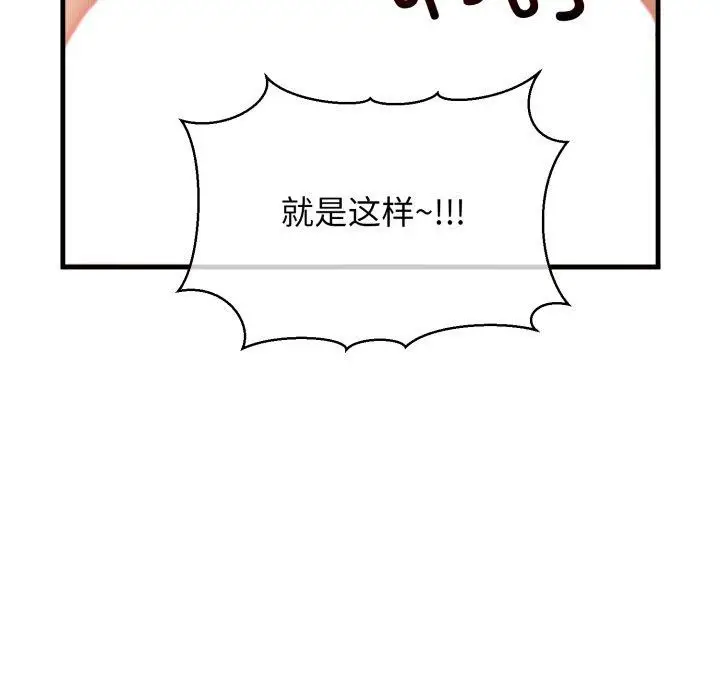漫画《我的拉拉队宝贝》第21话第46张图