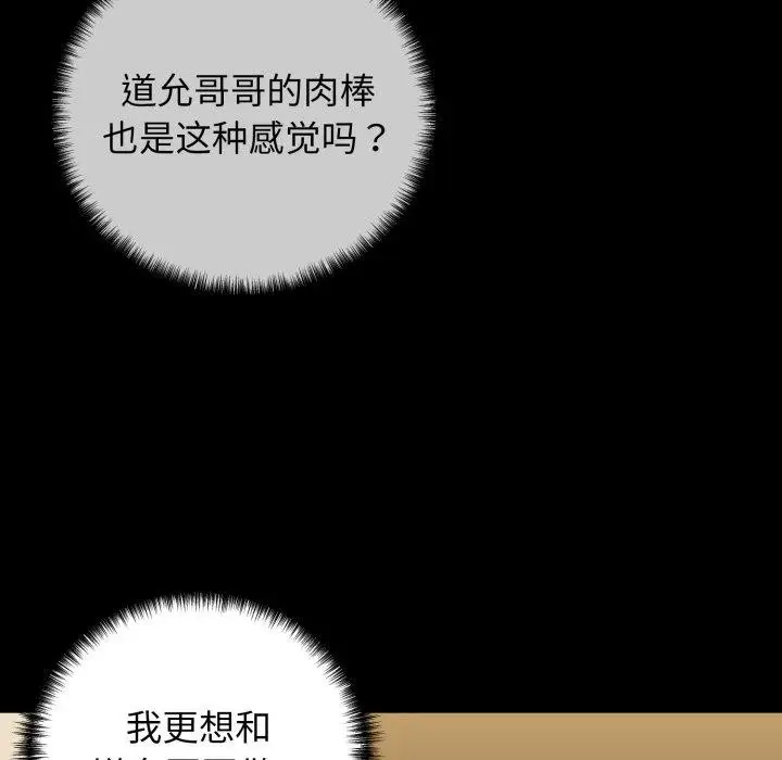 漫画《我的拉拉队宝贝》第22话第104张图