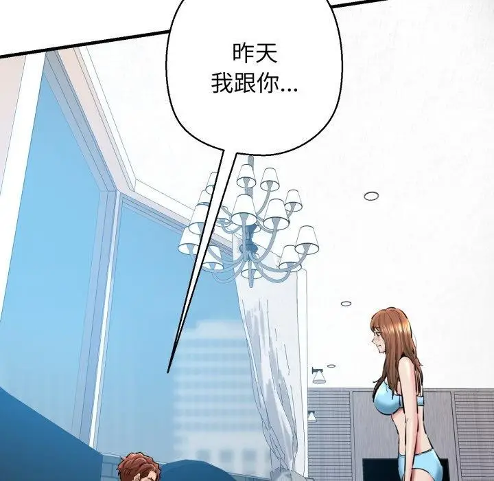 漫画《我的拉拉队宝贝》第22话第177张图