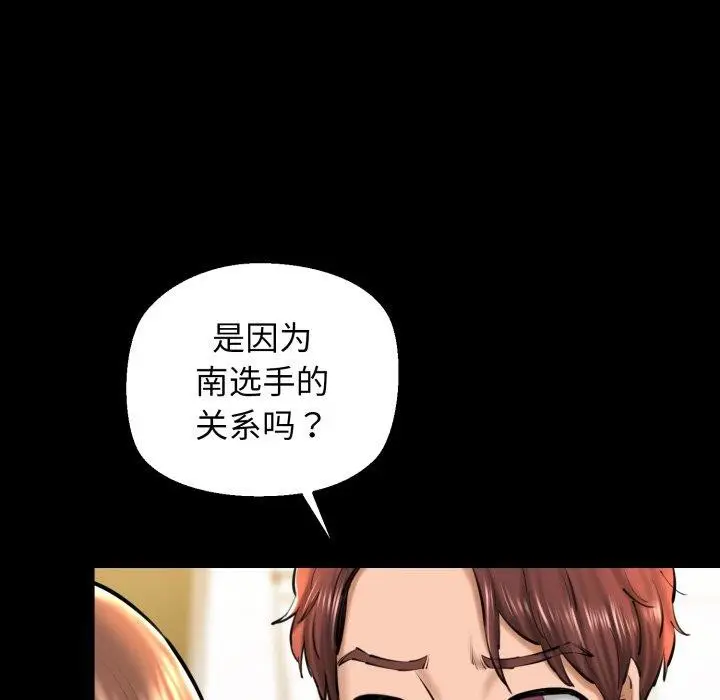 漫画《我的拉拉队宝贝》第22话第42张图