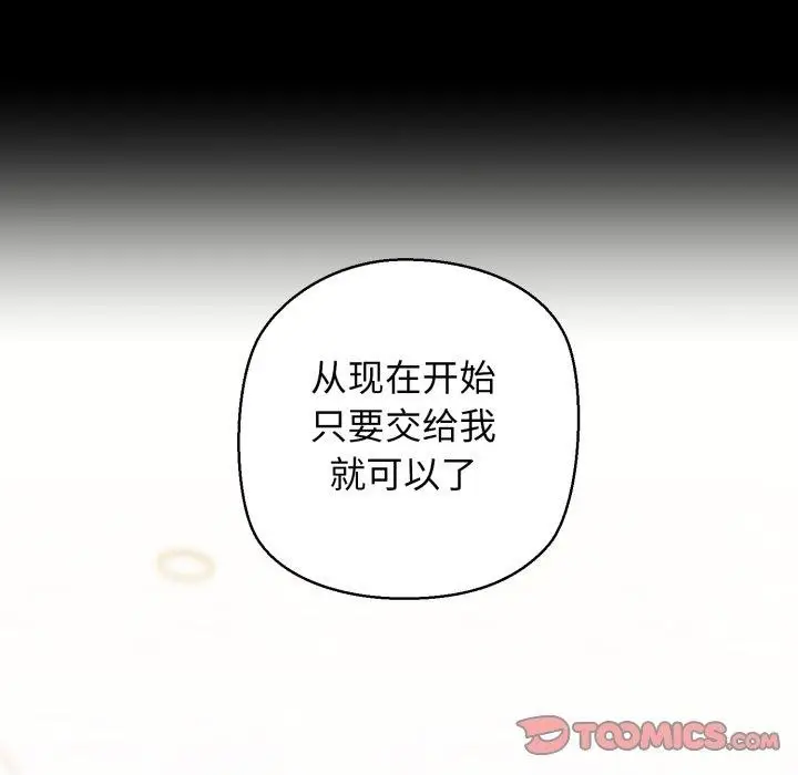 漫画《我的拉拉队宝贝》第22话第68张图