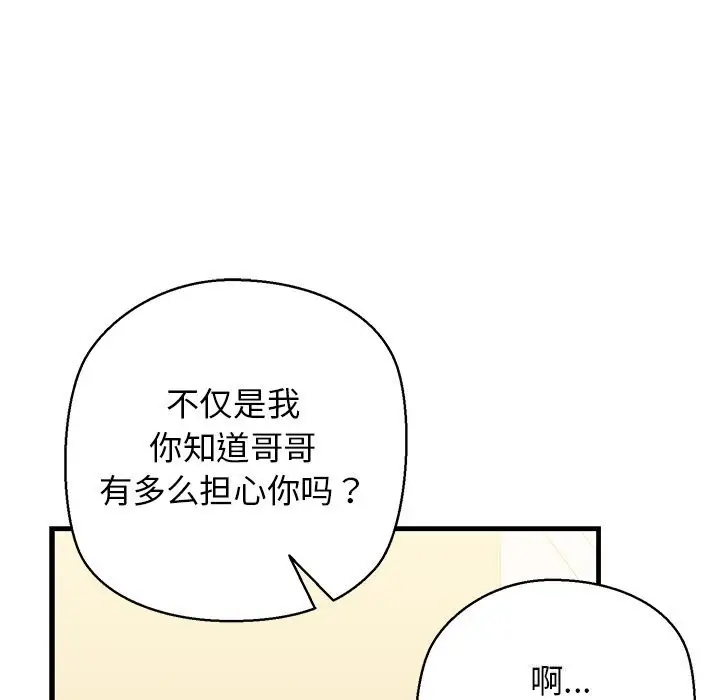漫画《我的拉拉队宝贝》第24话第131张图