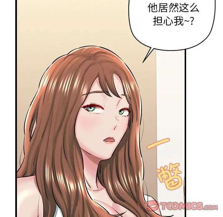 漫画《我的拉拉队宝贝》第24话第132张图