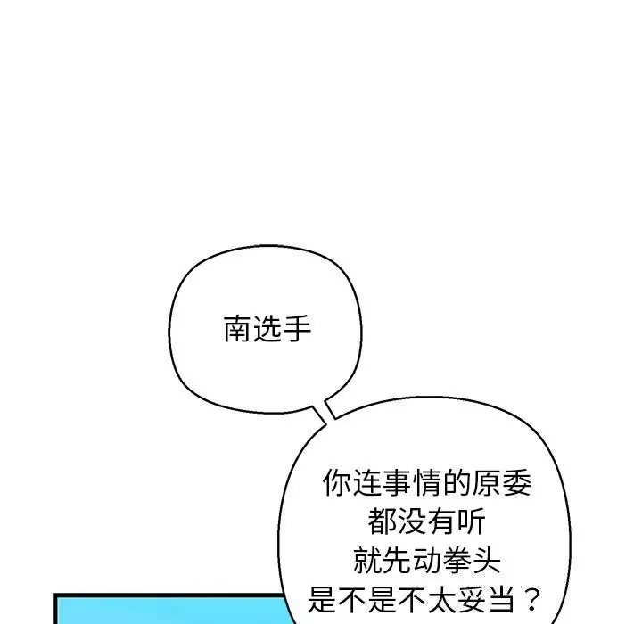 漫画《我的拉拉队宝贝》第24话第14张图