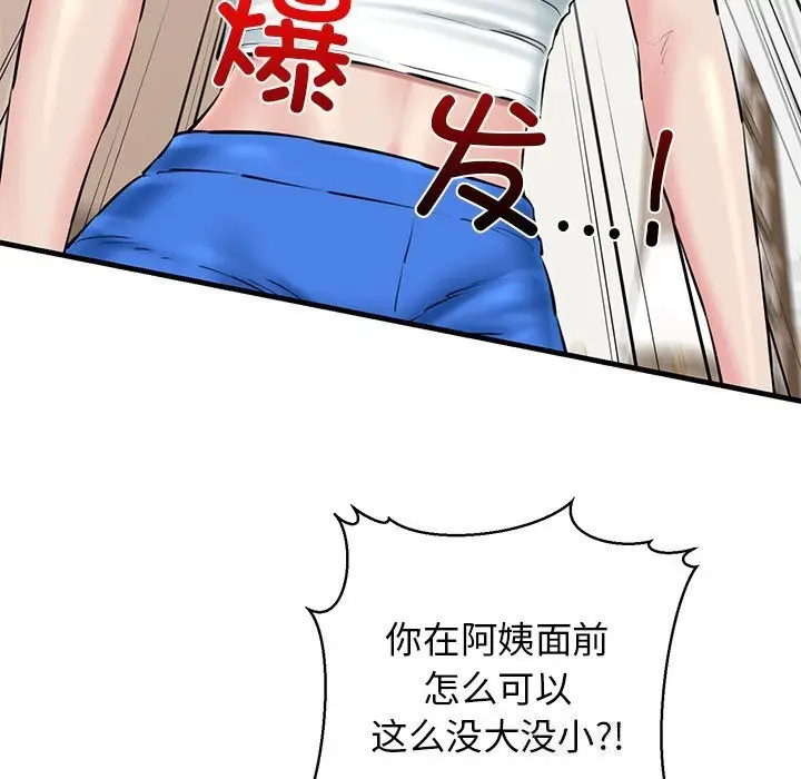 漫画《我的拉拉队宝贝》第24话第143张图