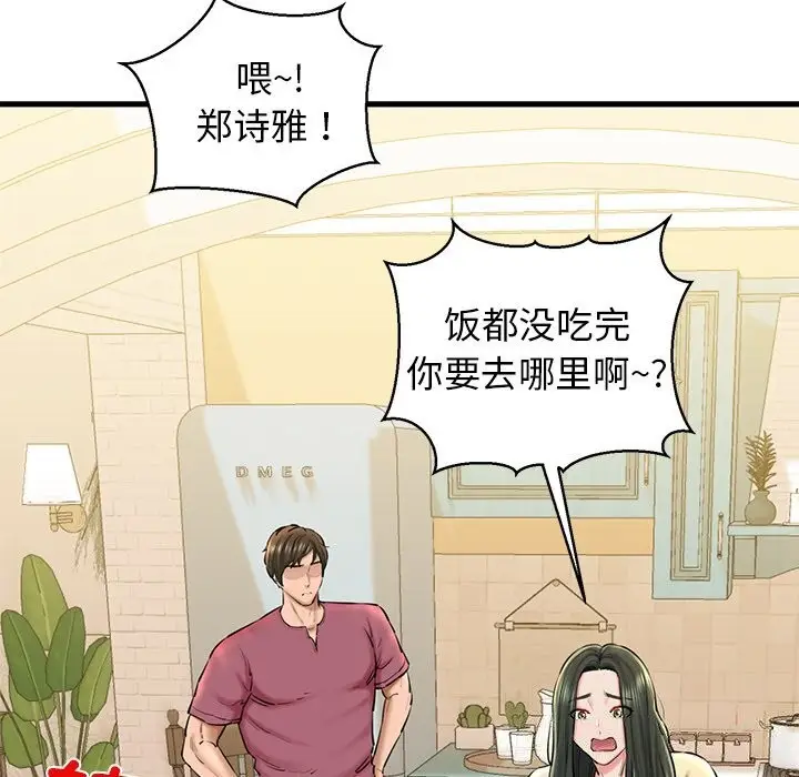 漫画《我的拉拉队宝贝》第24话第152张图