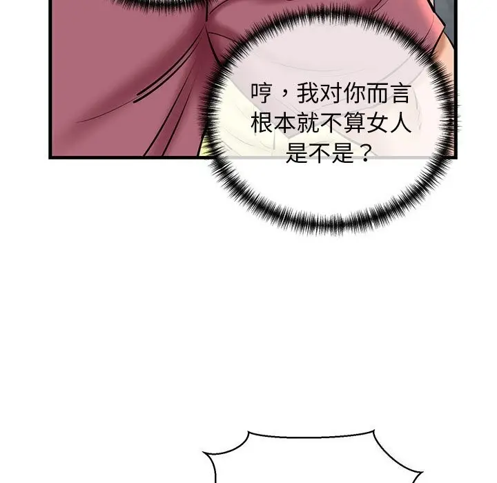 漫画《我的拉拉队宝贝》第24话第21张图