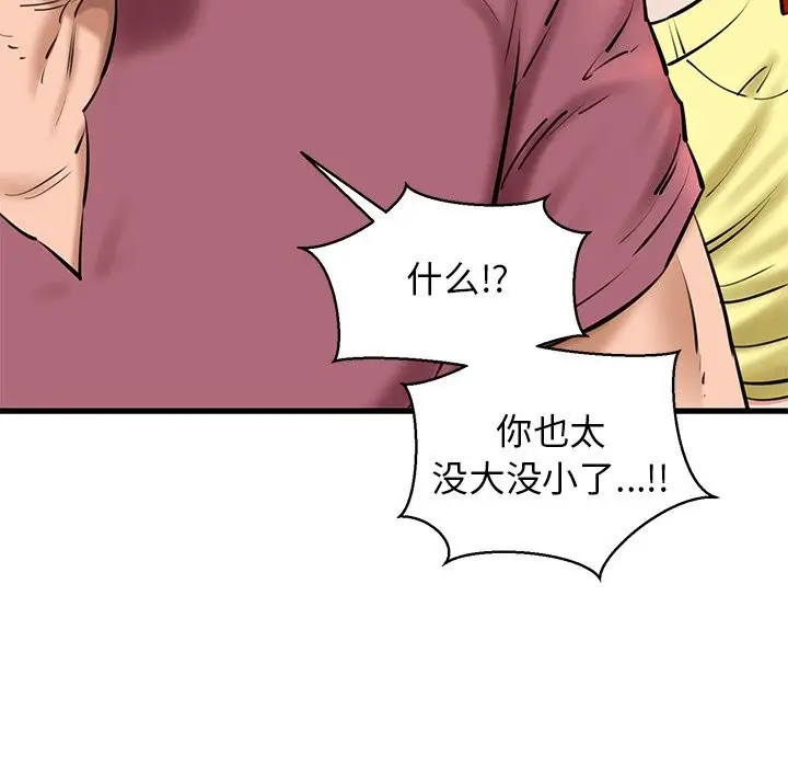 漫画《我的拉拉队宝贝》第24话第24张图