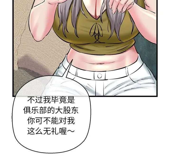 漫画《我的拉拉队宝贝》第24话第69张图