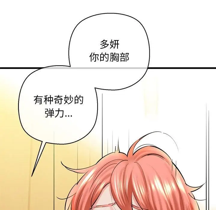 漫画《我的拉拉队宝贝》第25话第103张图