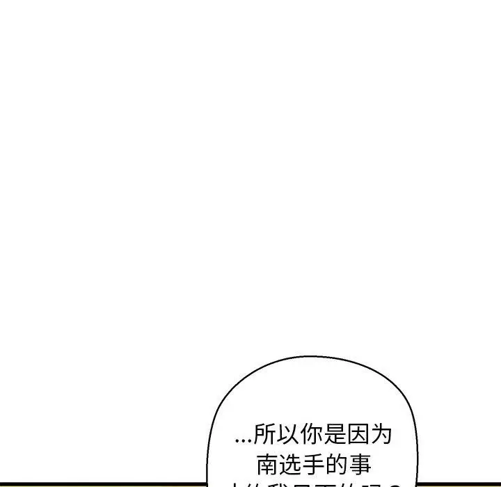 漫画《我的拉拉队宝贝》第25话第127张图