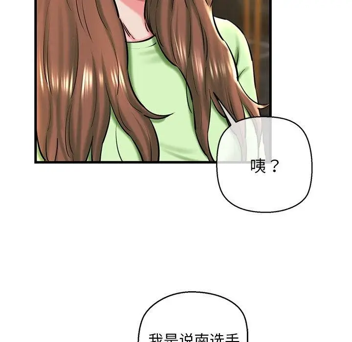 漫画《我的拉拉队宝贝》第25话第139张图